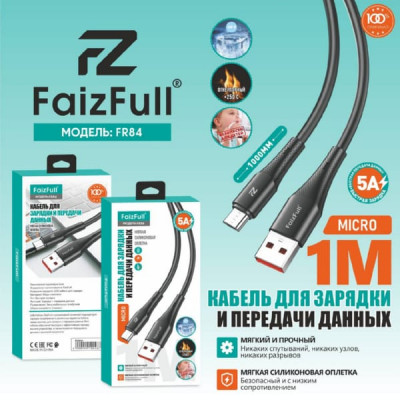 Кабель Micro USB FaizFull FR84 1м, 5A, силикон, Black