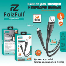 Кабель Type-C FaizFull FR90 2м, 5А, силикон, Black