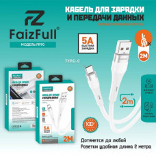 Кабель Type-C FaizFull FR90 2м, 5А, силикон, White