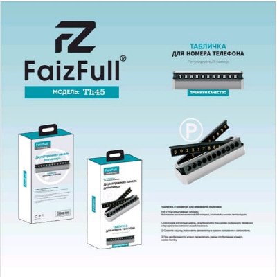Автовизитка FaizFull TH45 для временной парковки двусторонняя (двойной скотч, цифры).
