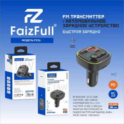 FM-Модулятор Bluetooth/HandsFree FaizFull FS26 Black
USB-Type-С 18W, 2 USB-QC3.0,кнопка ответа, LED-дисплей, TF, RGB-подсветка)
