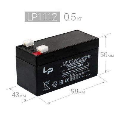 Аккумулятор свинцово-кислотный LIVE-POWER LP1112 12V 1.2Ah (97х44х59 мм)