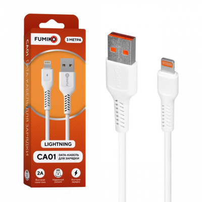Кабель Lightning FUMIKO CA01 3м, 2A, белый