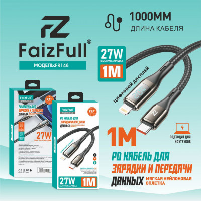 Кабель USB-C Lightning FAIZFULL FR150 1м, 27W, нейлон, цифровой дисплей,  Black