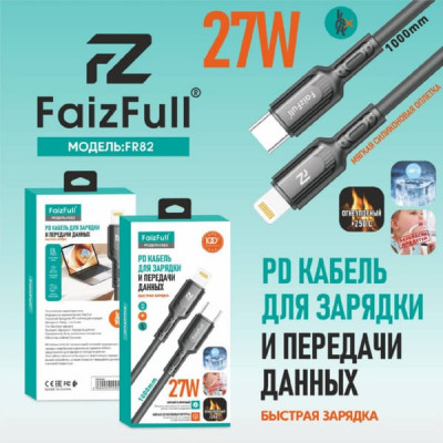 Кабель USB-C Lightning FAIZFULL FR78 1м, 27W, силикон, Black