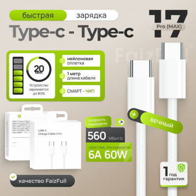 Кабель USB-C/USB-C CC10 (17 pro max) 1м, 60W, силикон, без лого, White (A2795 MM093ZM/A)