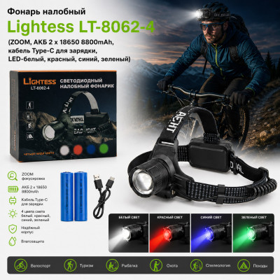 Фонарь налобный Lightess LT-8062-4 (ZOOM, АКБ 2 x 18650 8800mAh, кабель Type-C для зарядки, LED-белый, красный, синий, зеленый)