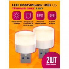 Светильник USB DREAM STYLE C5 LED HOT(теплый свет) (2ШТ), в блистере