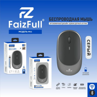 Мышь беспроводная FaizFull M44 Grey. Разрешение: 800/1200/1600 DPI. 2,4Ghz. BT 5.2. Встроенный аккумулятор емкостью 500мАч.