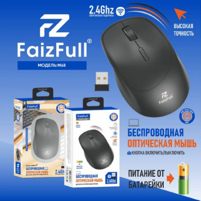 Мышь беспроводная FaizFull M68 Black. Разрешение: 800/1200/1600 DPI. 2,4Ghz. Питание от батареи. Тип: оптическая