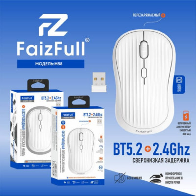 Мышь беспроводная FaizFull M58 White. Разрешение: 800/1200/1600 DPI. 2,4Ghz. BT 5.2. Питание от батареи. Тип: оптическая.