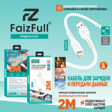 Кабель Lightning FaizFull FR46 2м, 5A, силикон, White