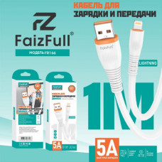 Кабель Lightning FaizFull FR166 1м, 5A, мягкая TPU оплетка, White