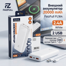 Внешний аккумулятор 20000 mAh FaizFull FL164 2.4A White.2 USB. Заряжает при помощи выхода Type-C.