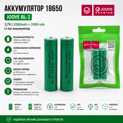 Аккумулятор 18650 (3,7V, 2000mAh=2000 nAh) JOOVE BL-2