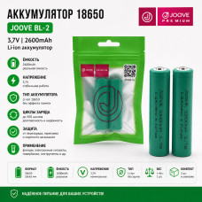 Аккумулятор 18650 (3,7V, 2600mAh=2600 mAh) JOOVE BL-2