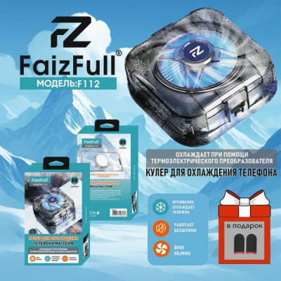 Кулер для охлаждения телефона FaizFull F112 цинковый. Яркая подсветка, бесшумный, 8000 об/мин. Магсейф, разъем Type-C, кабель в комплекте + напальчники.