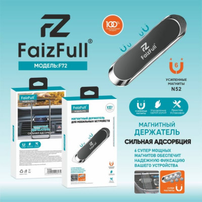 Держатель мобильного телефона магнитный на панель FaizFull F72. 6 мощных магнитов. Маленький удобный дизайн.