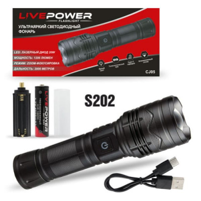 Фонарь ручной LIVE POWER CJ05 светодиодный (20 W, 5 режимов света, ZOOM, кабель Тyре С, дальность 2000м, 1200 Люмен. Размер 46х36,5х173мм, 234г. Перезаряжаемый аккумулятор или 3ААА(в комплект не входят).