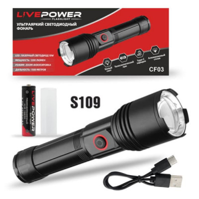 Фонарь ручной LIVE POWER CF03 светодиодный (10 W, 3 режима света, ZOOM, кабель Тyре С, дальность 1500м, 1200 Люмен. Размер 165х40х40мм. Перезаряжаемый аккумулятор 18650.