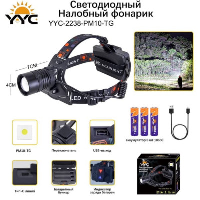 Фонарь налобный YYC-2238-PM10-TG питание 3х18650, выход USB, кабель для зарядки Type-C, индикатор заряда батареи.