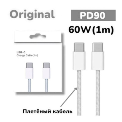 Кабель USB-C/USB-C PD90 1м, 60W, шнуровой, без лого, White