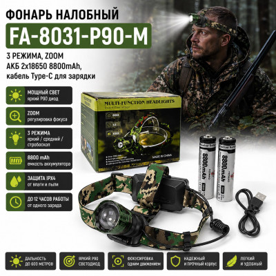 Фонарь налобный FA-8031-P90-M (3 режима, ZOOM, АКБ 2х18650 8800mAh, кабель Type-C для зарядки)