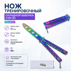 Нож тренировочный складной Бабочка C101-2C (7/17см) градиент