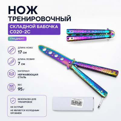 Нож тренировочный складной Бабочка C020-2C (7/17см) градиент