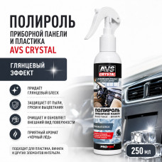 Полироль приборной панели и пластика AVS Crystal, 250мл, глянцевый эффект, черный лед