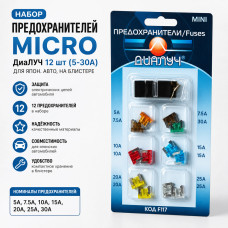 Набор флажковых предохранителей MICRO ДиаЛУЧ 12 шт (5-30А) для япон. авто, на блистере