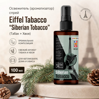 Освежитель (ароматизатор) спрей Eiffel Tabacco Siberian Tobacco (Табак + Хвоя) 100 мл