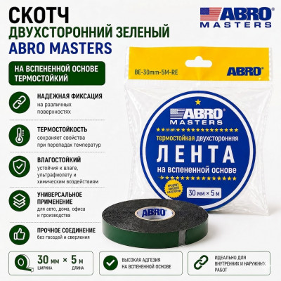 Скотч двухсторонний зеленый ABRO MASTERS 30мм х 5м на вспененной основе, термостойкий