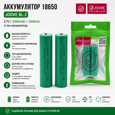 Аккумулятор 18650 (3,7V, 3300mAh=3300mA) JOOVE BL-2