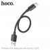 Кабель Type-C HOCO X96 25cм, 100W, 6A, ПВХ, Black
