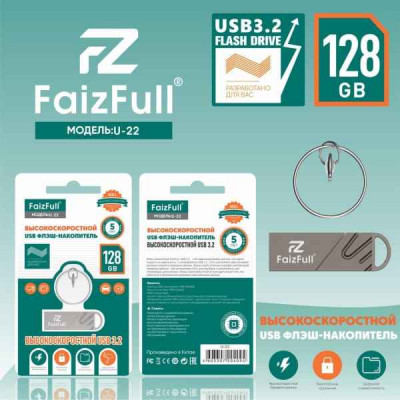 USB 3.2 флэш-диск 128Gb FaizFull U-22 Silver (Влагозащита IPX7)