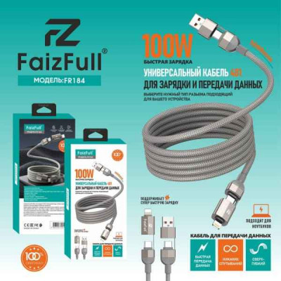 Кабель USB-C+USB/USB-C+Lightning FaizFull FR184 1м, 100W, нейлон, Gray(многофункциональный 4в1).