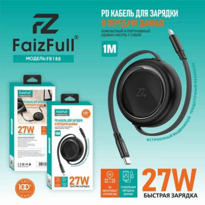 Кабель USB-C Lightning FAIZFULL FR188  1м,  27W, КАТУШКА, ТРЕ, Black