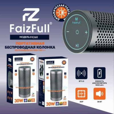 Портативная колонка FaizFull FK260 30W Black (корпус из аллюминия, ВТ V5.0, сенсорное управление, поддержка SIRI, TWS, IPX5, TF, AUX, акб 5000mAh, размеры динамика 52мм х2, мощность динамиков 2х15W, размер изделия 82х203мм).