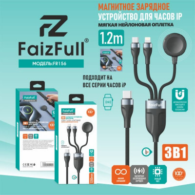 Кабель универсальный USB-C/USB-C+Lightning+TypeC+Smart Watch FaizFull FR156  1,2м, нейлон, White (подходит для всех часов IP, медь+нейлон)