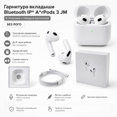Гарнитура вкладыши Bluetooth IP ArPods 3 JM (В Упаковке c твердой ванночкой) БЕЗ ЛОГО
