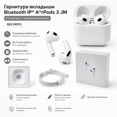 Гарнитура вкладыши Bluetooth IP ArPods 3 JM (В Упаковке c твердой ванночкой) БЕЗ ЛОГО