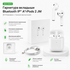Гарнитура вкладыши Bluetooth IP ArPods 2 JM (В Упаковке c тонкой ванночкой) БЕЗ ЛОГО