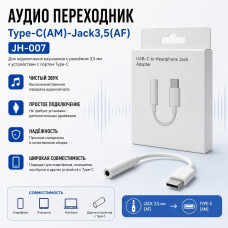 АКЦИЯ! Аудио переходник Type-C(AM)-Jack3,5(AF) JH-007. Продается упаковкой (в упаковке 5шт).