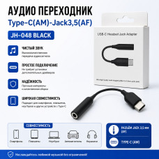 АКЦИЯ! Аудио переходник Type-C(AM)-Jack3,5(AF) JH-048 Black. Продается упаковкой (в упаковке 5шт).