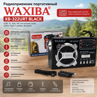 Радиоприемник портативный WAXIBA XB-322URT Black (USB,TF,AUX,FM, тип питания: 3хАА,кабель Type-C, ремень, фонарик)