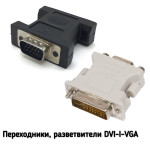 Переходники, разветвители DVI-I-VGA