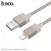 Кабель Lightning HOCO X110 1м, 2.4A, нейлон, Gold