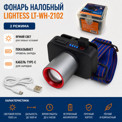 Фонарь налобный Lightess LT-WH-2102 2 режима, показывает уровень заряда (кабель Type-C для зарядки)