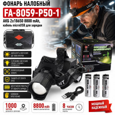 Фонарь налобный FA-8071-PM90 3 режима, ZOOM, АКБ 3х18650, кабель MicroUSB для зарядки.